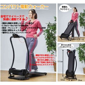 コンパクト電動ウォーカー