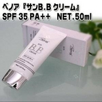 �׃m�A�@�w�T��B�DB�N���[���xSPF 35 PA�{�{�@NET�D50ml