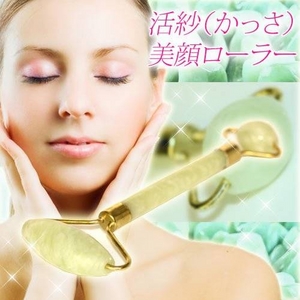 活紗美顔ローラー 【かっさマッサージ】
