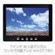 7インチ 地上波デジタルワンセグ内蔵テレビ KH-DT780