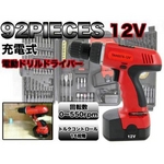 92ピース 充電式 電動ドリルドライバーセット 12V