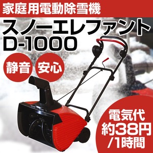 家庭用電動除雪機 スノーエレファント の口コミ 評判 感想 スノーエレファントの口コミや評判 感想は