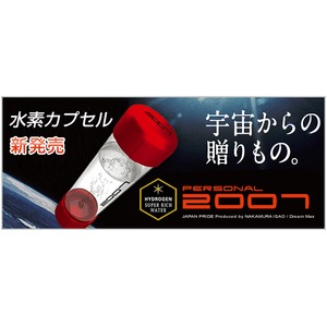 水素水生成カプセルパーソナル2007 ブラック