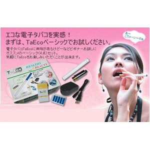 電子タバコ「TaEco」ベーシック(4点セット)