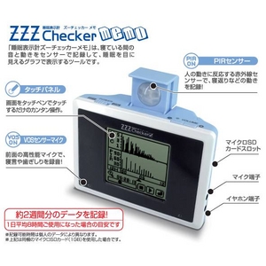 睡眠表示計 ZZZchecker(ズーチェッカー)