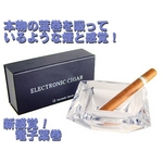 電子葉巻「ELECTRONIC CIGAR/エレクトロニックシガー」ノーマル風味