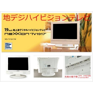 19V型地上波デジタルハイビジョン液晶テレビ nexxion(ネクシオン) WS-TV1917W ピアノホワイト 通販