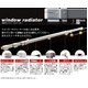 窓用結露防止ヒーター　ウインドーラジエーター W/R-900 90cm 定尺タイプ
