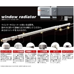 窓用結露防止ヒーター　ウインドーラジエーター W/R-1500 150cm 定尺タイプ