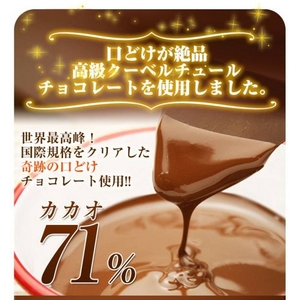 【チョコレートダイエット】チアチョコリッチ クーベルチュールチョコを使用