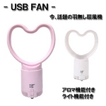 USB羽なし扇風機-USB FAN/ピンク
