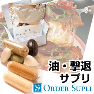 油・撃退サプリ(30包:1ヶ月分)