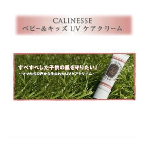 ��ǽ�ͤ���͵���Baby��Kids UV�������꡼�� CALINESSE�ڥ����ͥ���