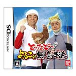 とったどー! よゐこの無人島生活。