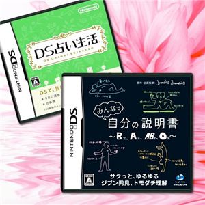 みんなで自分の説明書&DS占い生活
