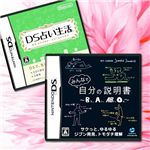 みんなで自分の説明書＆DS占い生活