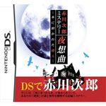 赤川次郎ミステリー　夜想曲　−本に招かれた殺人−