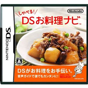 しゃべる!DSお料理ナビ