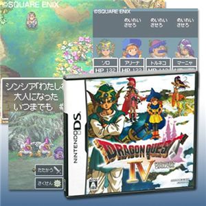 ドラゴンクエストIV 導かれし者たち