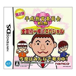 平成教育委員会DS 全国統一模試スペシャル