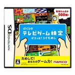 DS ぼくらのテレビゲーム検定 ピコッと!うでだめし