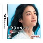 99のな

みだ