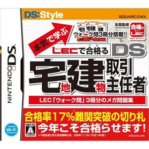 本気(マジ)で学ぶ LECで合格(うか)るDS宅地建物取引主任者