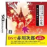 赤川次郎ミステリー 月の光 -沈める鐘の殺人-