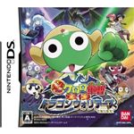 超劇場版ケロロ軍曹 撃侵ドラゴンウォリアーズであります!