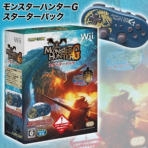 モンスターハンターGスターターパック