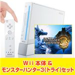 Ｗｉｉ本体＆モンスターハンター３（トライ）　セット