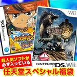 任天堂スペシャル福袋 Wii モンハントライ + DS イナズマイレブン2 〜脅威の侵略者〜 ファイア + 人気ソフト3本