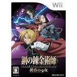 任天堂Wii 鋼の錬金術師 FULLMETAL ALCHEMIST -黄昏の少女-