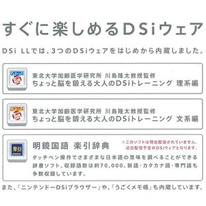 シークレットソフト3本付き はじめてのDSi LLセット ナチュラルホワイト