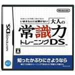 ニンテンドーDS いまさら人には聞けない大人の常識力トレーニングDS