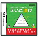 ニンテンドーDS 英語が苦手な大人のDSトレーニング えいご漬け