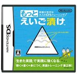 ニンテンドーDS 英語が苦手な大人のDSトレーニング もっとえいご漬け