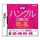 Nintendo��ǤŷƲ�� NDS���ե� �ظ� �ϥ󥰥뻰��DS İ�����񤭥ȥ졼�˥�