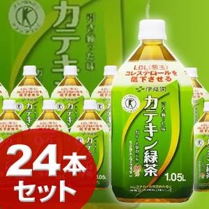 【特定保健用食品】伊藤園 カテキン緑茶1.05L×24本セット