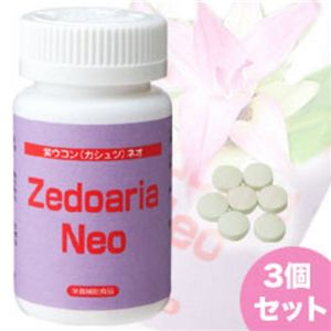 紫ウコン(ガジュツ)ネオ 3個セット