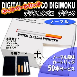 デジタルタバコ デジモク DIGITAL TABACCO DIGIMOKU【おまけカートリッジ ノーマル味50個 特別セット】
