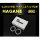 �}�O�i���k�l�ďC�@HAGANE�@-�|��-�@�l�E�k�Z�b�g