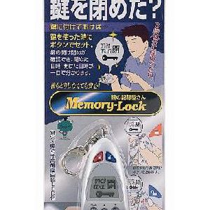 忘れ物防止シリーズ【鍵閉めたかな?】Memory-Lock WB-06