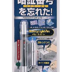 忘れ物防止シリーズ【暗証番号を忘れた】メモリーライトペン WB-07