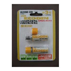 話題沸騰! USB充電式単3乾電池 800mAh 2本パック D800-02