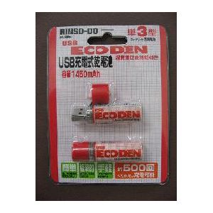 話題沸騰! USB充電式単3乾電池 1450mAh 2本パック D1450-02