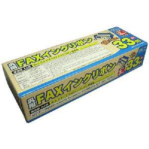 ミヨシ(MCO) 普通紙FAX対応汎用インクリボン 各社Cタイプ対応3本パック FXC33A-3 33m巻き