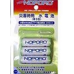 備蓄用に最適 水電池nopopo 単3乾電池 3本セット NWP×3