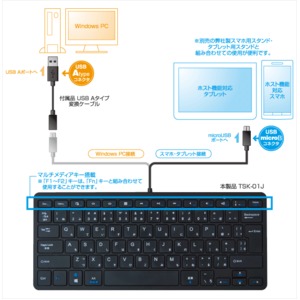 ミヨシ(MCO) つなぐだけですぐ使えるモバイルキーボード TSK-01J/BK