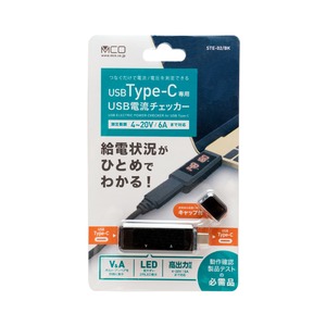 ミヨシ(MCO) USB Type-C専用 USB電流チェッカー STE-02/BK